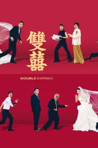 Çifte Mutluluk – Double Happiness izle film posteri